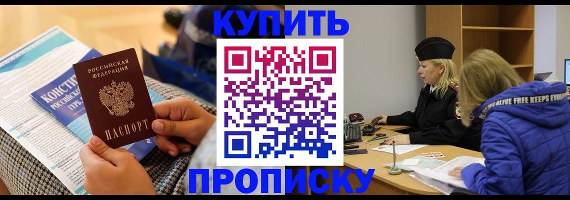 временная регистрация законно в Заозёрске