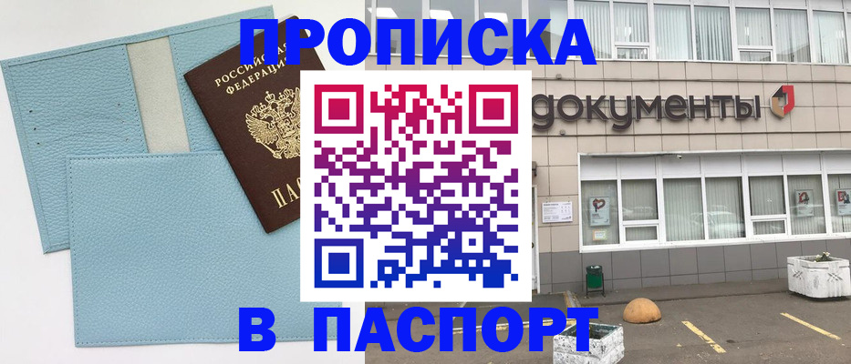 прописка в Заозёрске