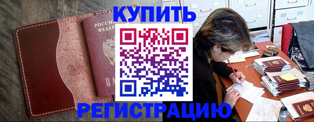 временная регистрация 2025 в Заозёрске