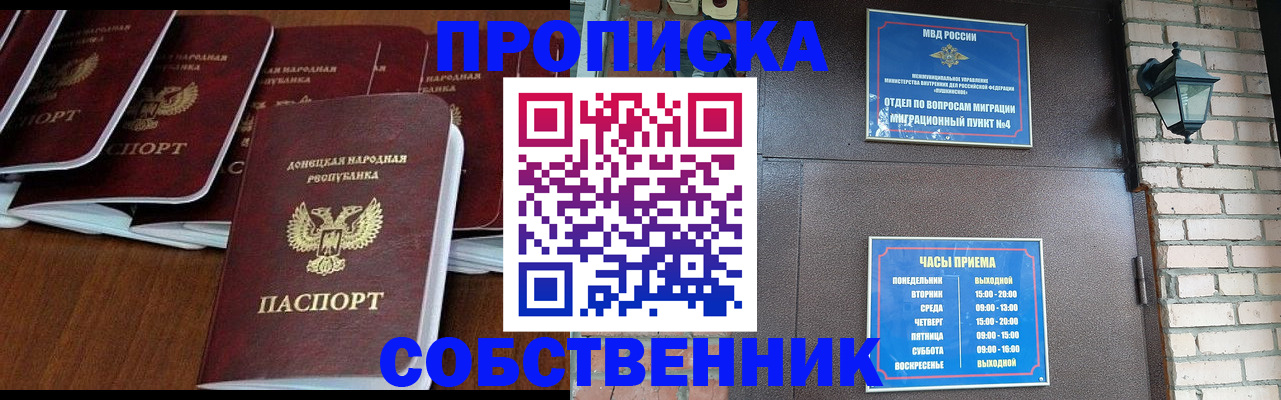 прописка регистрация в Заозёрске
