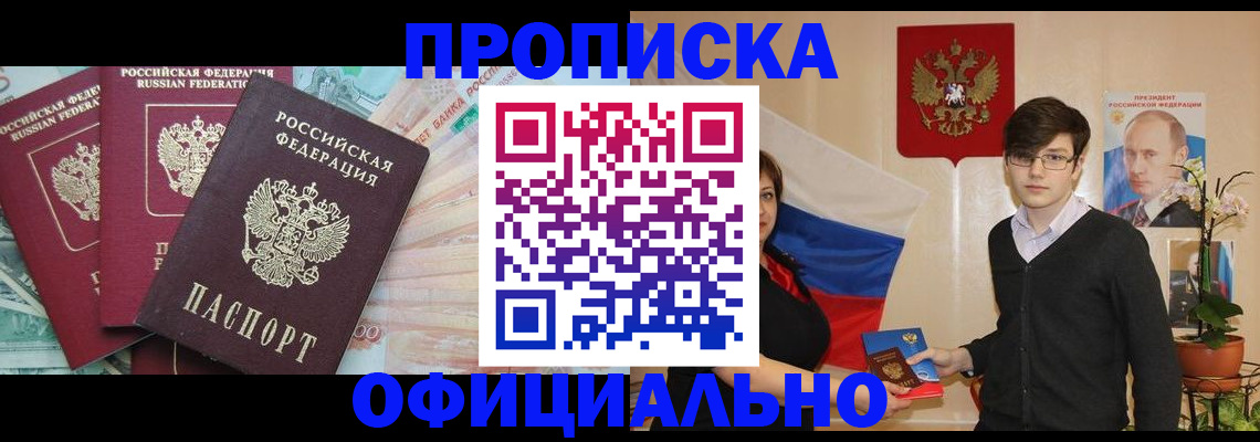 временная регистрация адрес в Заозёрске